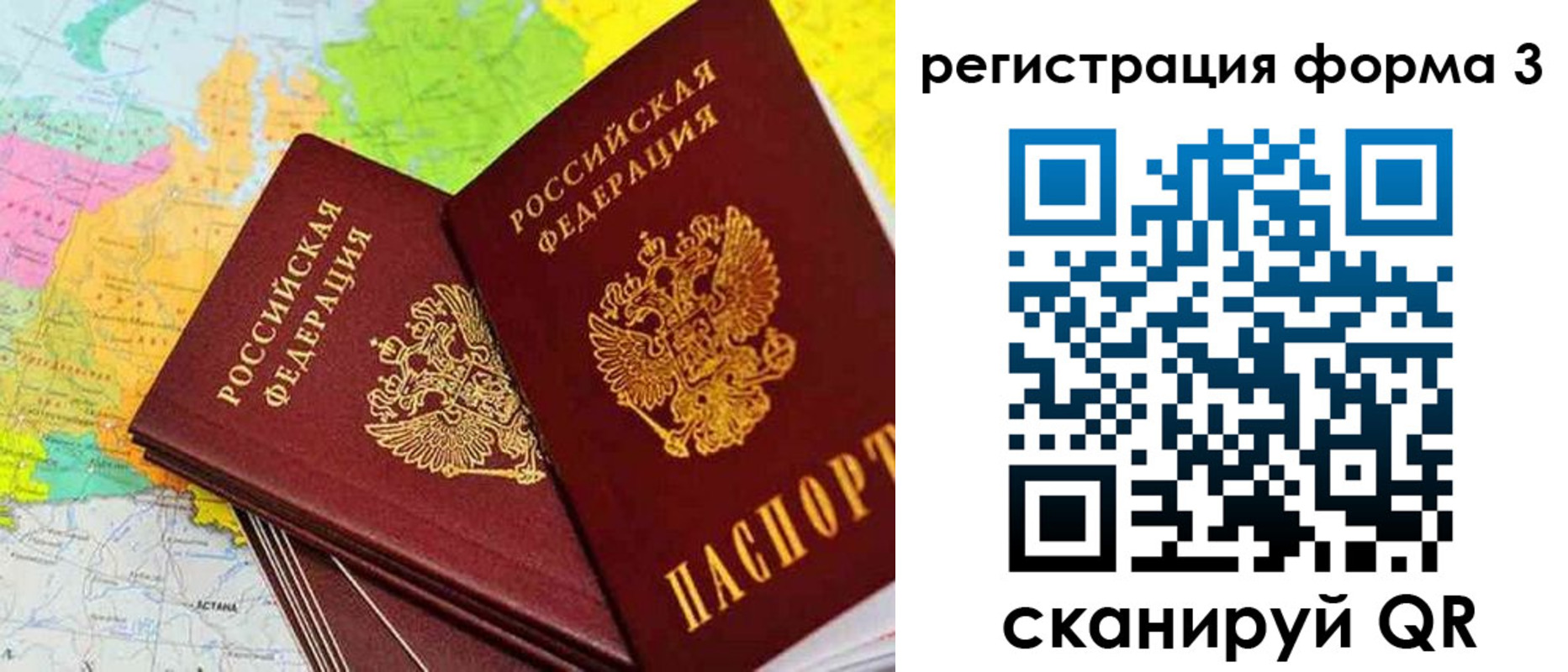 прописка 2025 в Биробиджане
